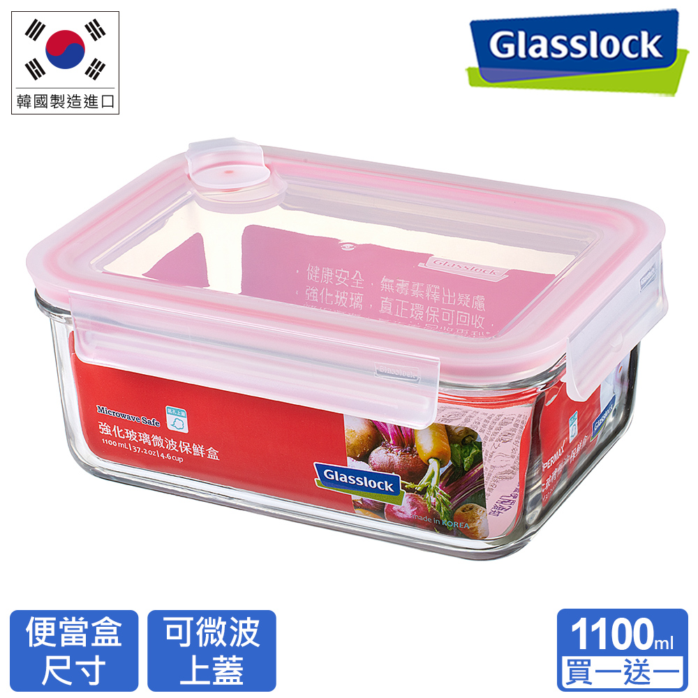 Glasslock 氣孔式可微波上蓋強化玻璃保鮮盒 - 長方形1100ml(買一送一)