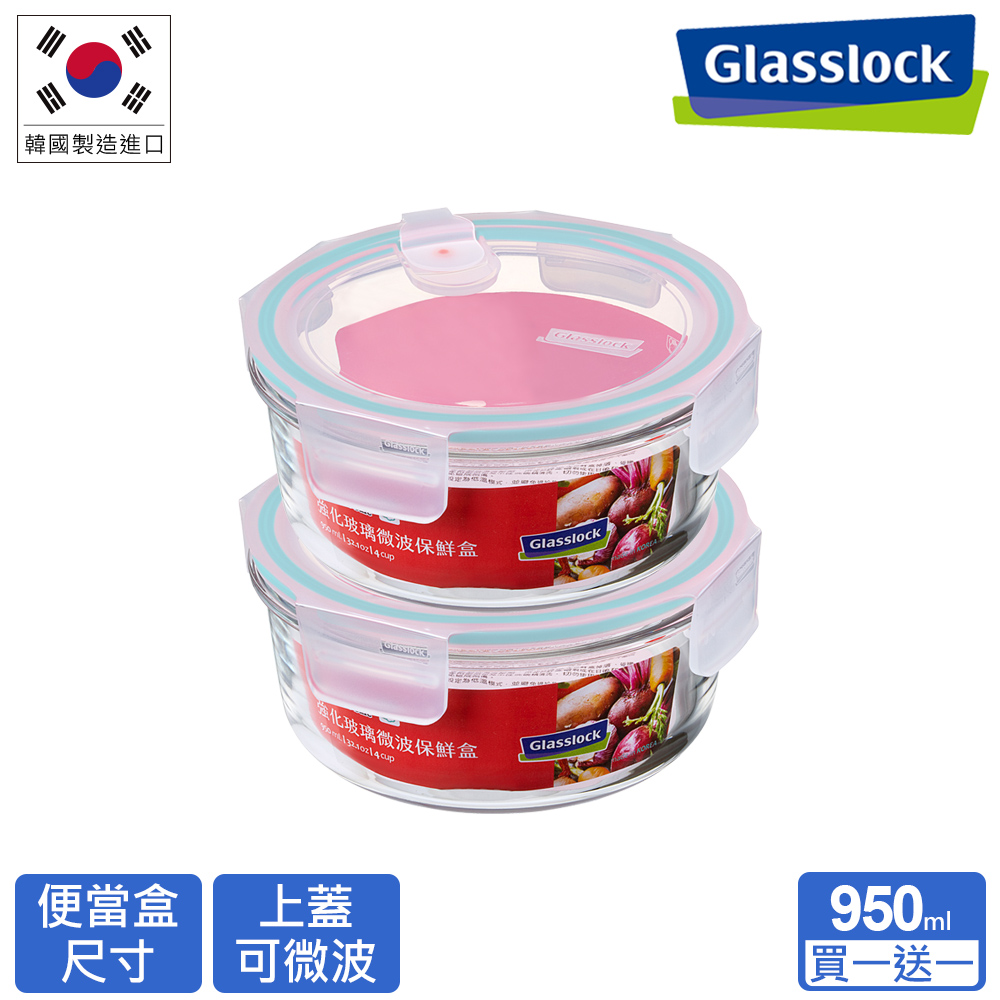 【Glasslock】氣孔式可微波上蓋強化玻璃微波保鮮盒 - 圓形950ml(買一送一)