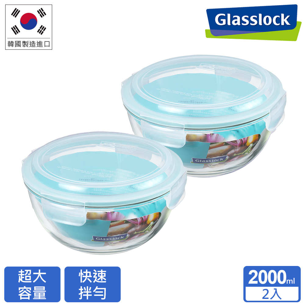 【Glasslock】強化玻璃微波保鮮-調理缽2000ml(買一送一)