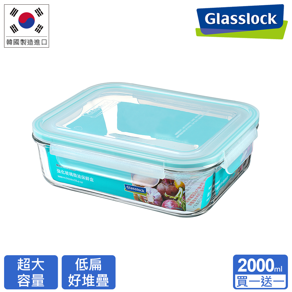 Glasslock 強化玻璃微波保鮮盒 - 長方形2000ml(買一送一)