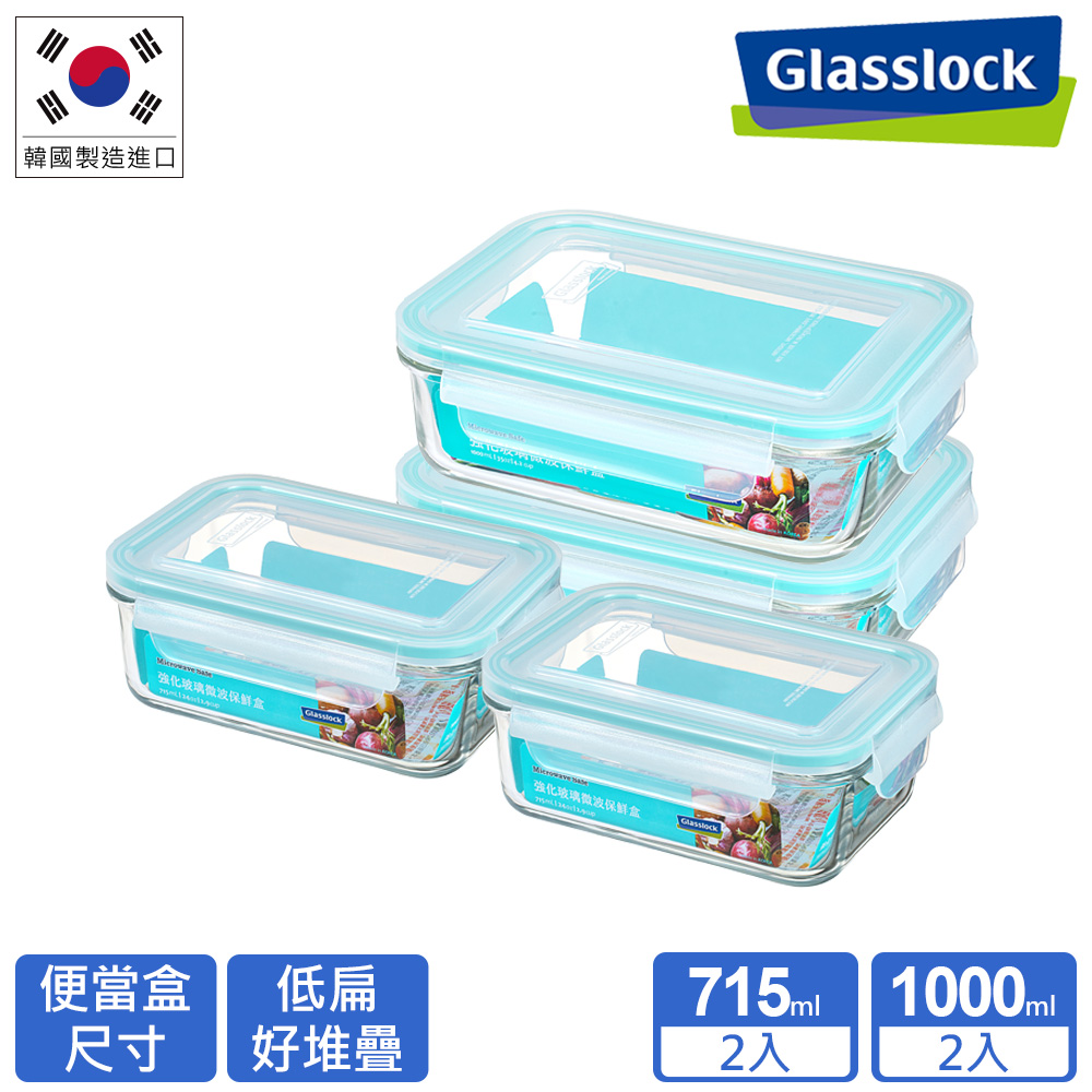 Glasslock 強化玻璃微波盒4件組(715mlx2+1000mlx2)