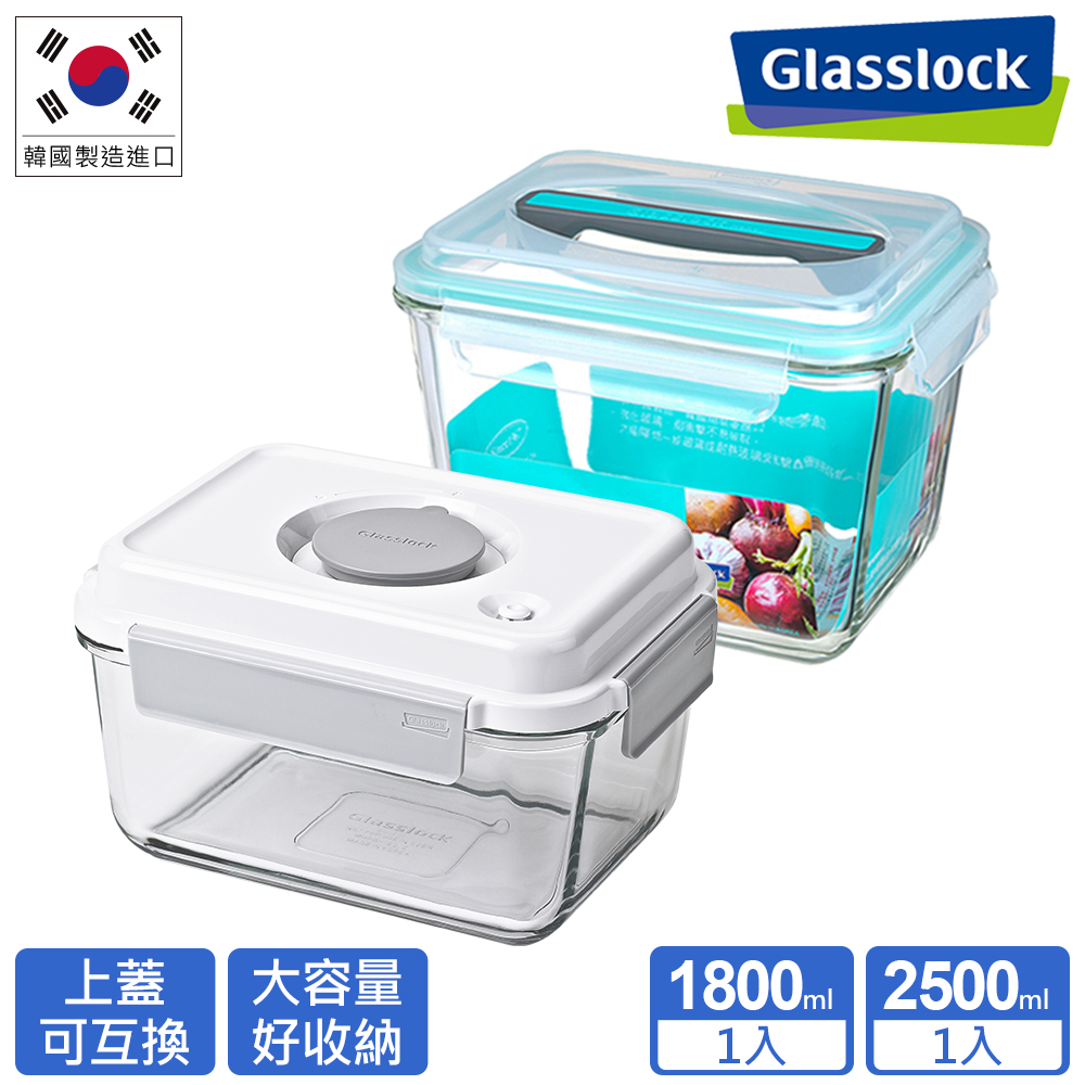 Glasslock 真空+可手提強化玻璃大容量保鮮盒(1800ml+2500ml)