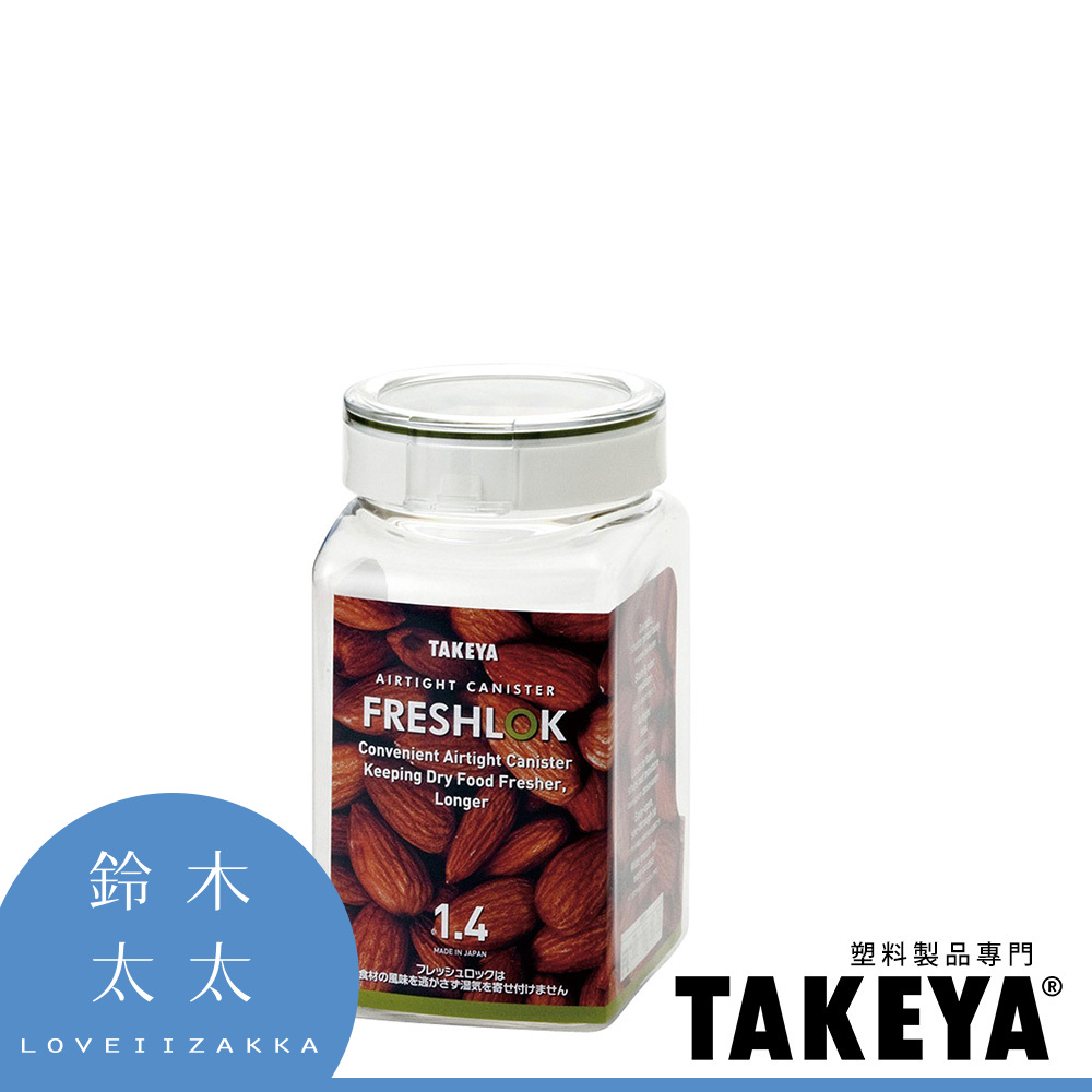 【TAKEYA】透視密封收納罐(角型) – 1.4L