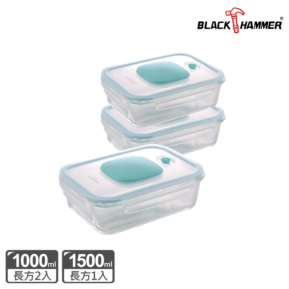 BLACK HAMMER 食鮮 負壓式真空耐熱玻璃保鮮盒三件組