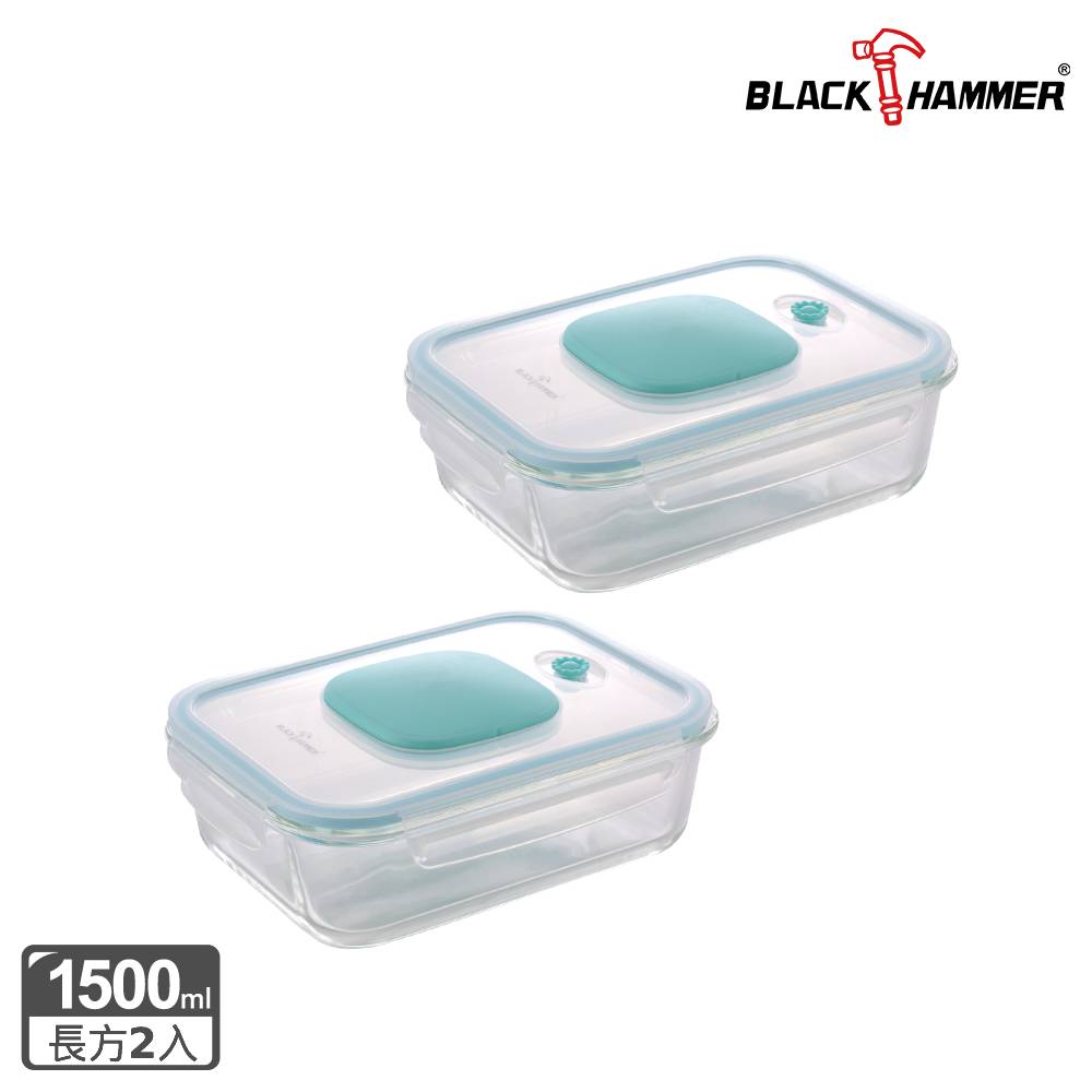 BLACK HAMMER 食鮮 負壓式真空耐熱玻璃保鮮盒 1500ml兩入組