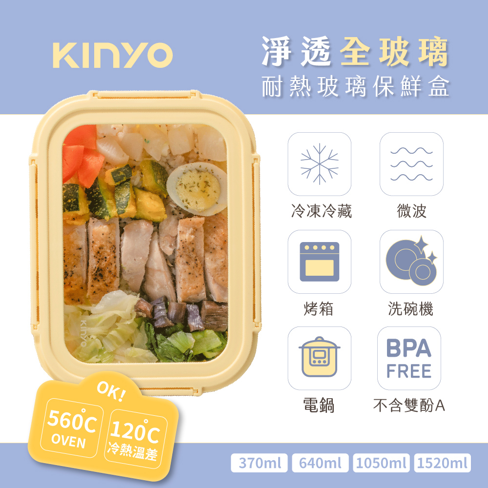 【KINYO】玻璃蓋保鮮盒|1520ML KLC-1152Y