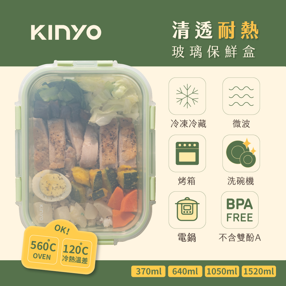【KINYO】PP蓋保鮮盒|370ML KLC-2037G