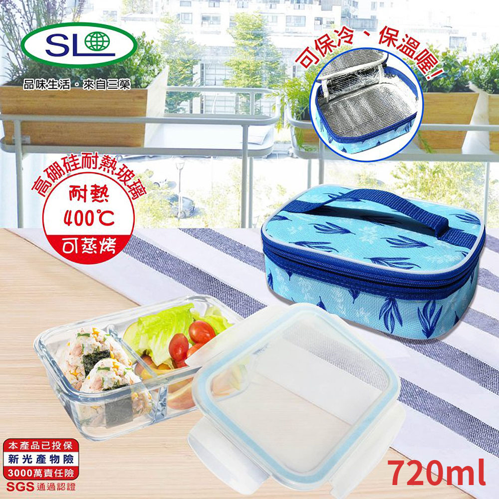 SL 耐熱分隔玻璃保鮮盒720ml(附保溫袋) R-1700-1N 臺灣製