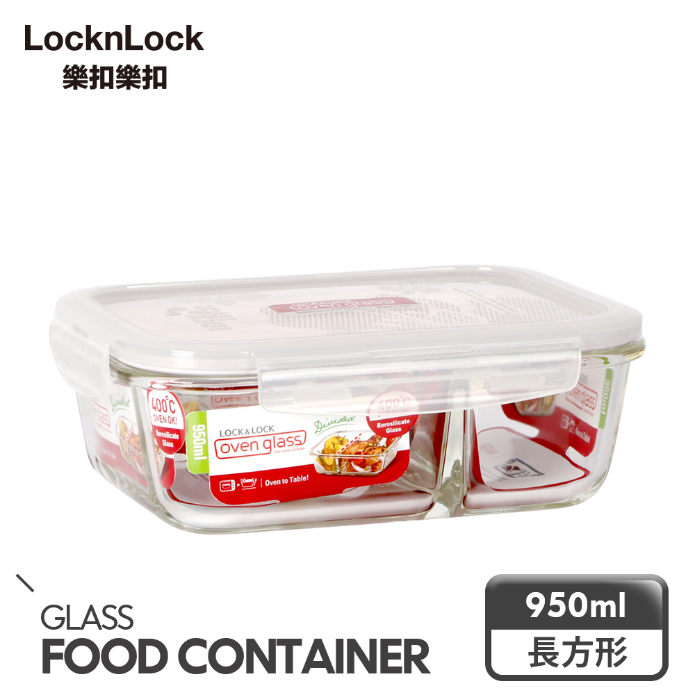 【樂扣樂扣】耐熱分隔玻璃保鮮盒/長方形950ML