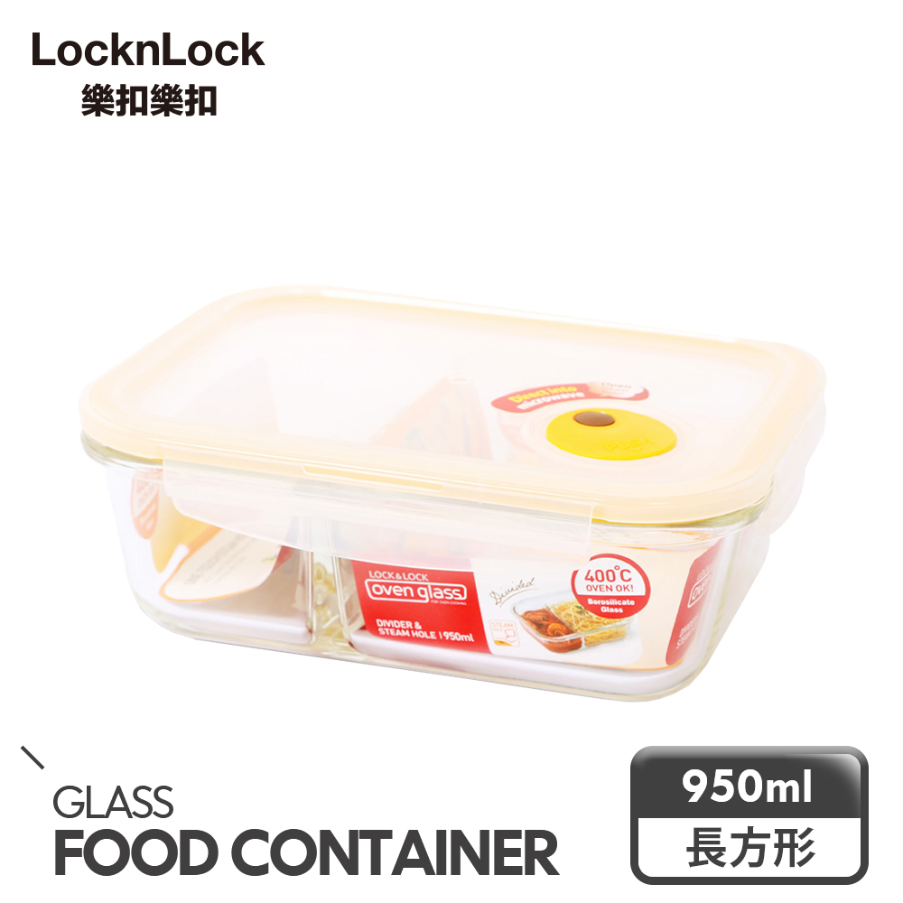 【樂扣樂扣】輕鬆熱耐熱分隔玻璃保鮮盒長方形950ML/C8