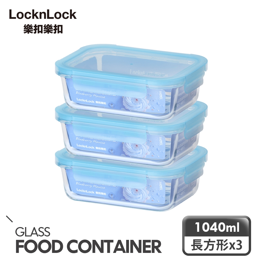 【樂扣樂扣】藍莓慕斯耐熱玻璃保鮮盒/1040ml/3入組