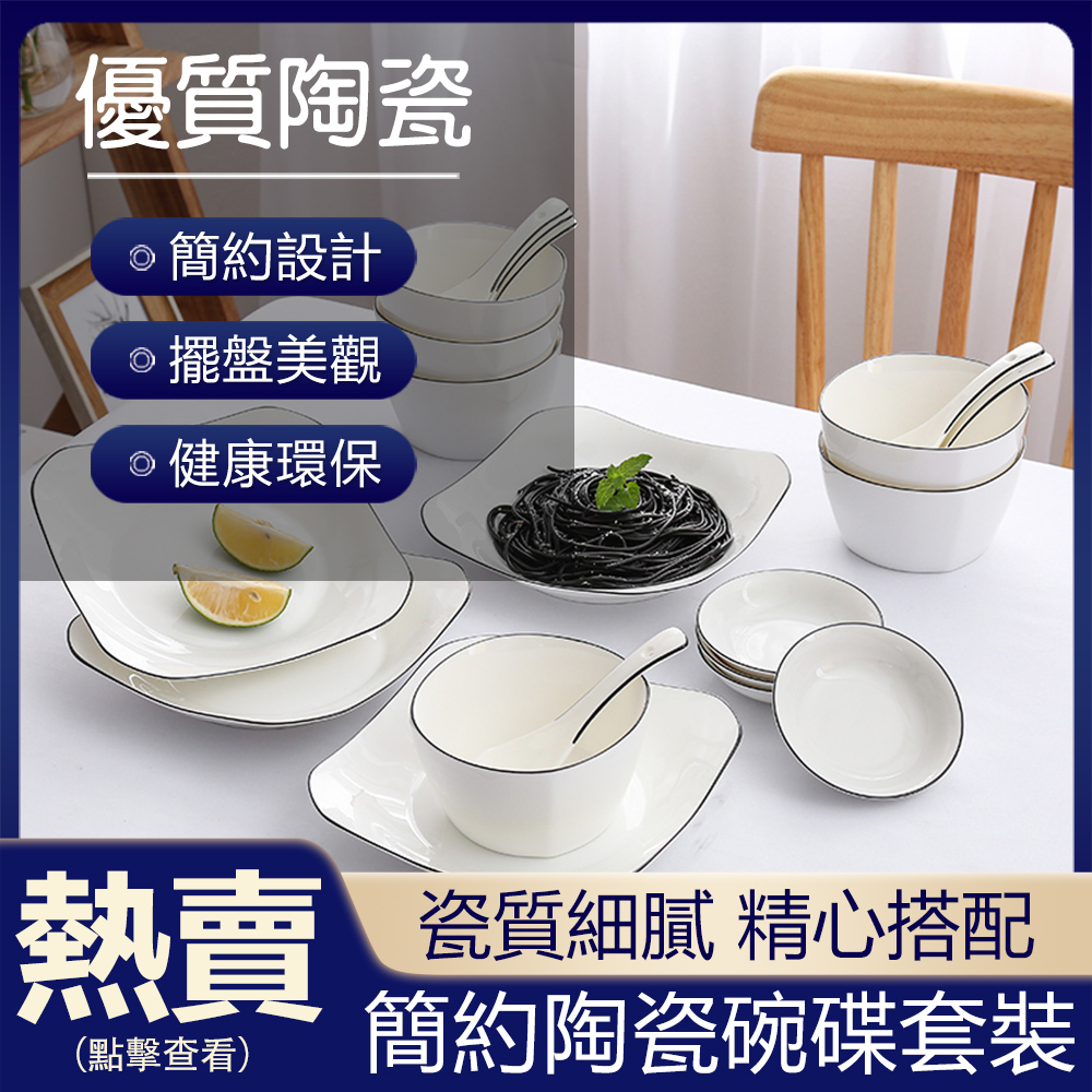 21件餐具套裝 碗碟套裝 家用4人日式餐具套裝 簡約北歐6人吃飯陶瓷碗筷盤子湯碗