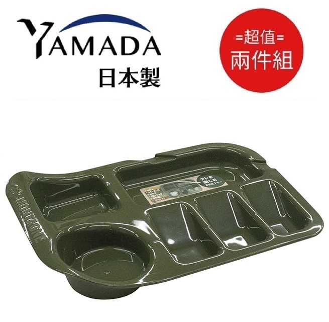 日本製【YAMADA】BBQ餐盤 分隔盤 野餐盤 (軍綠色) 2入組