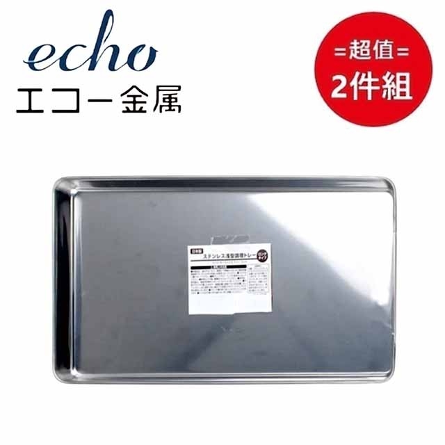 日本製【EHCO】不鏽鋼淺長型調理托盤 28cm 超值2件組