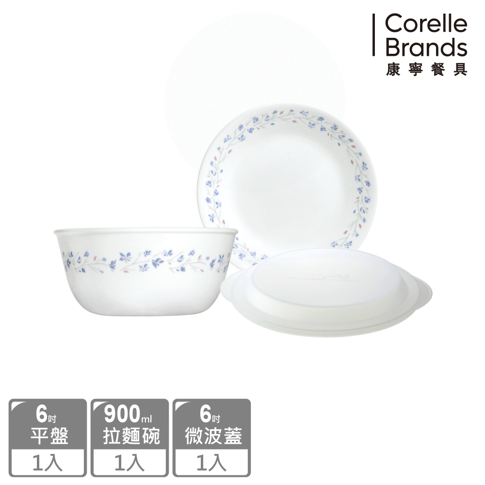 【美國康寧 CORELLE】 絕美紫薇3件式餐盤組