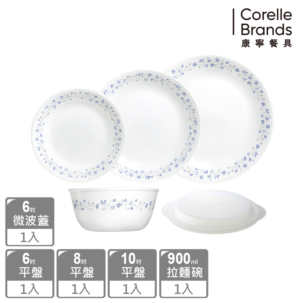 【美國康寧 CORELLE】 絕美紫薇5件式餐盤組-E01