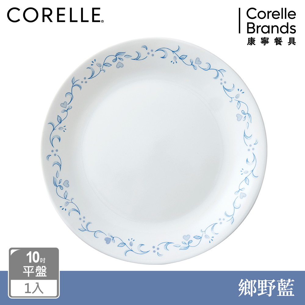 【康寧餐具 CORELLE】鄉野藍10吋平盤