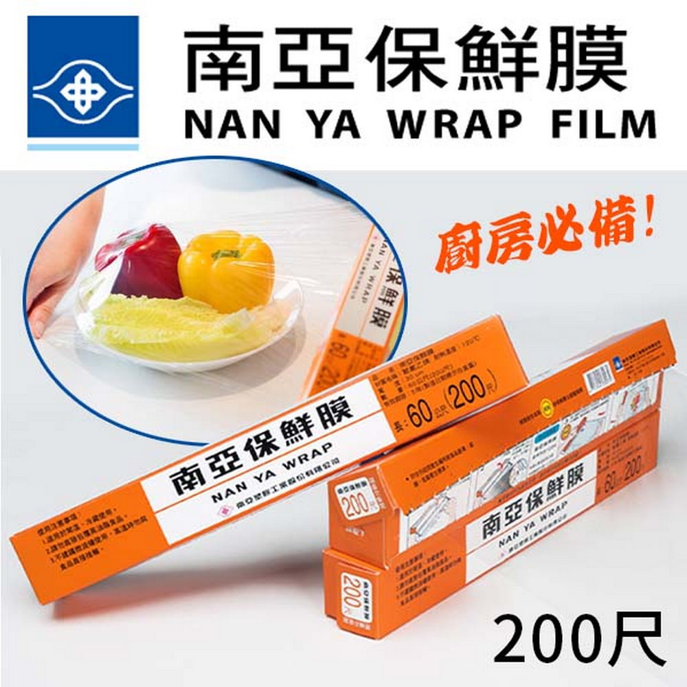 南亞保鮮膜 家庭用(30cm*200尺)