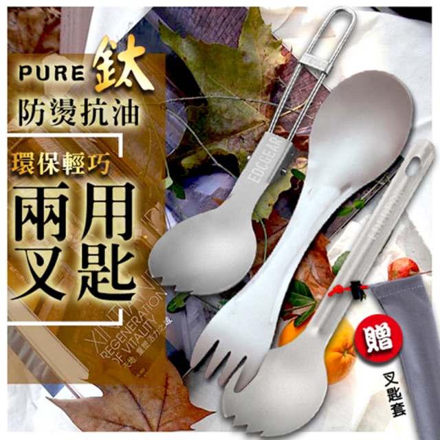 純鈦防燙抗油環保輕巧兩用叉匙(4入組)