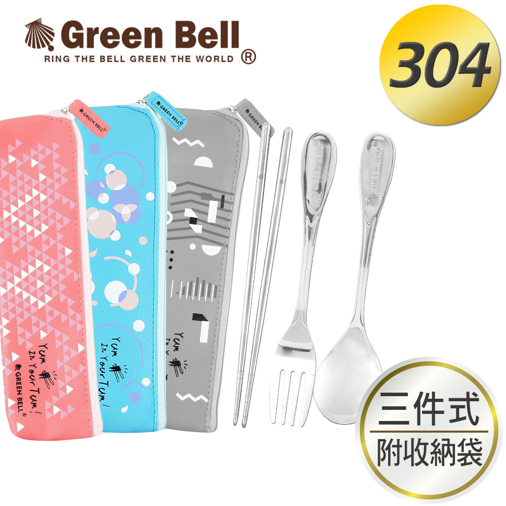 GREEN BELL綠貝 幾何風304不鏽鋼環保餐具組(含筷+叉+匙)