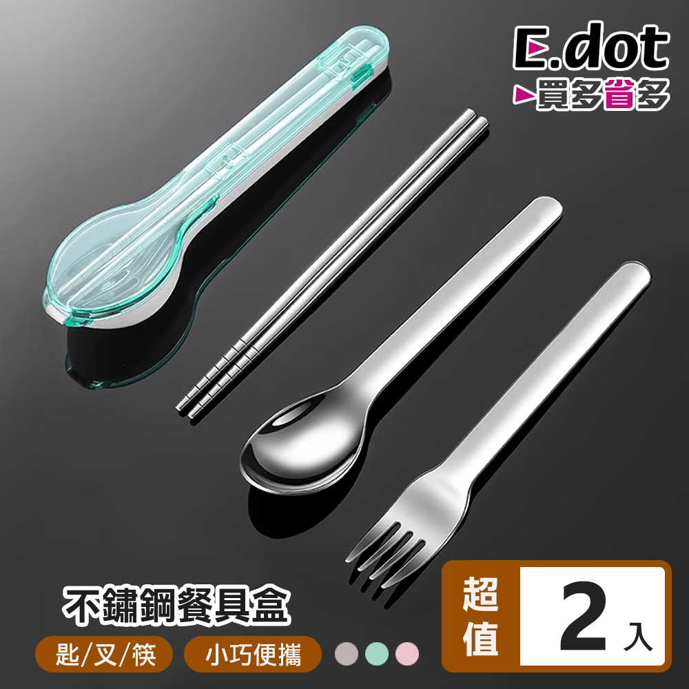 【E.dot】3件套環保不鏽鋼透明翻蓋餐具組 -2入組