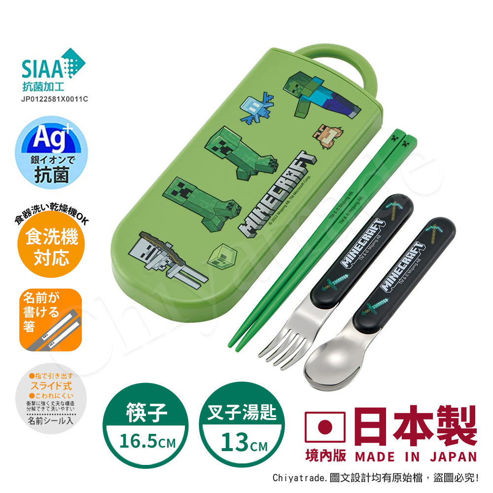 【百科良品】日本製 創世神 Minecraft 麥塊 環保筷子+湯匙+叉子三件餐具組 抗菌加工Ag+