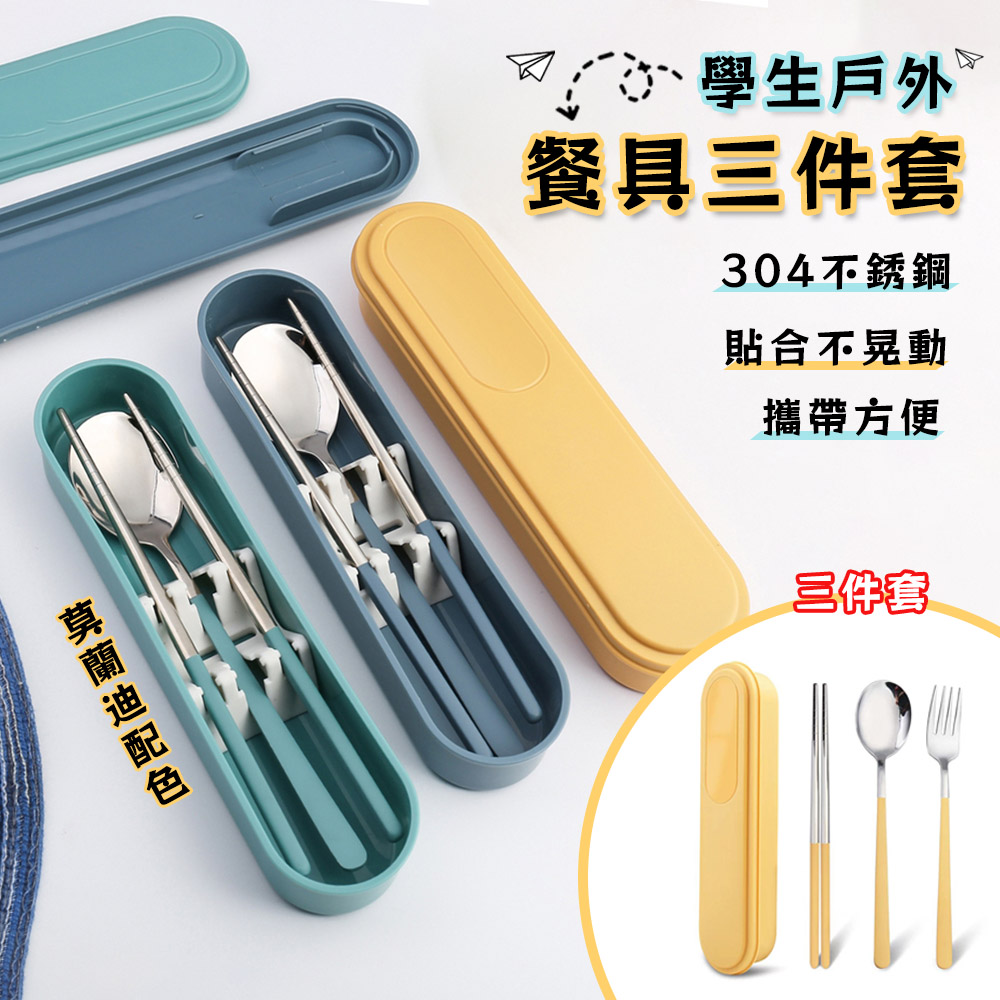 Cooksy 304餐具 不鏽鋼環保餐具組-筷子/湯匙/叉子 三件套