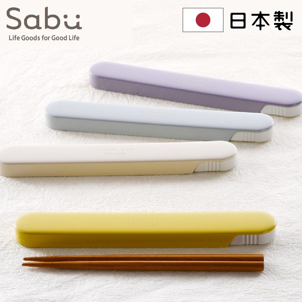 【SABU HIROMORI】日本製SUGAR MAISON天然木筷+環保收納盒2件組 18cm 可洗碗機