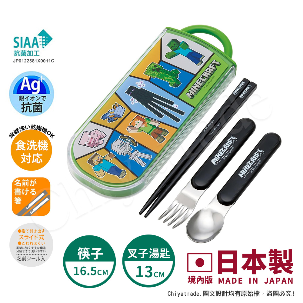 【百科良品】日本製 我的世界 創世神 Minecraft 麥塊 環保筷子+湯匙+叉子三件餐具組