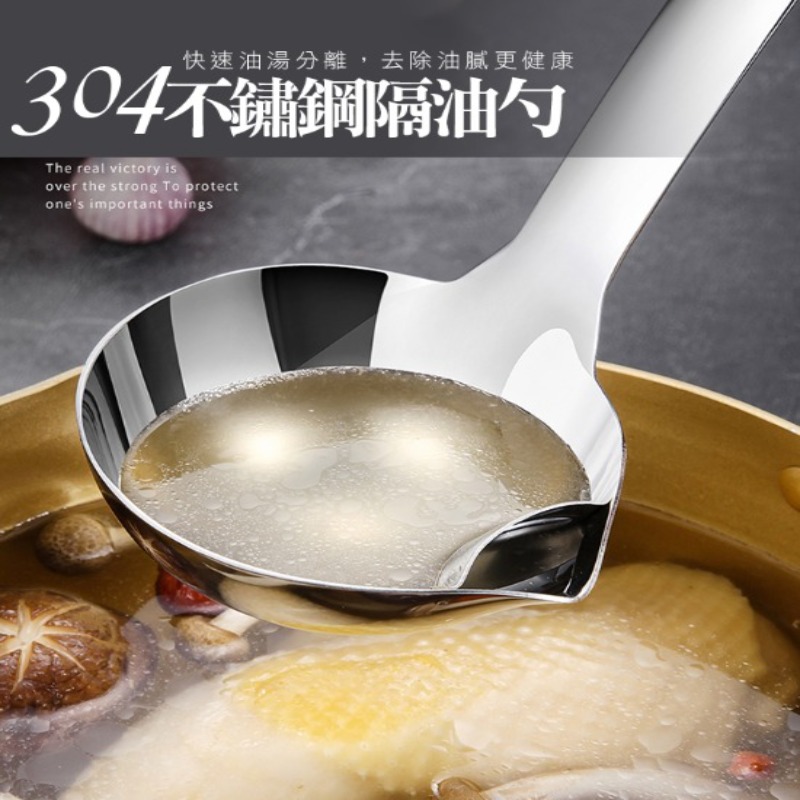 日式304不鏽鋼隔油湯勺