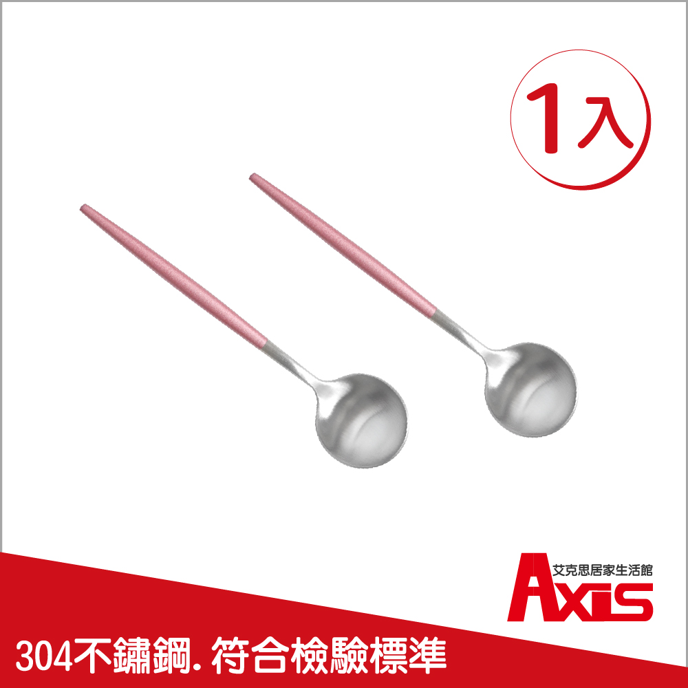 《AXIS 艾克思》304不鏽鋼北歐玫瑰金餐具-點心匙.咖啡匙 1入
