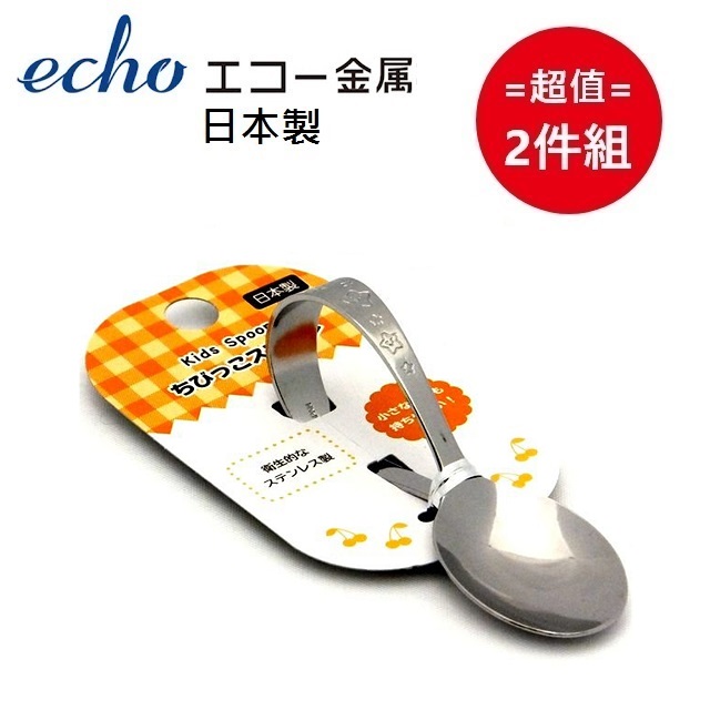日本製【ECHO 】幼童學習匙 超值2件組