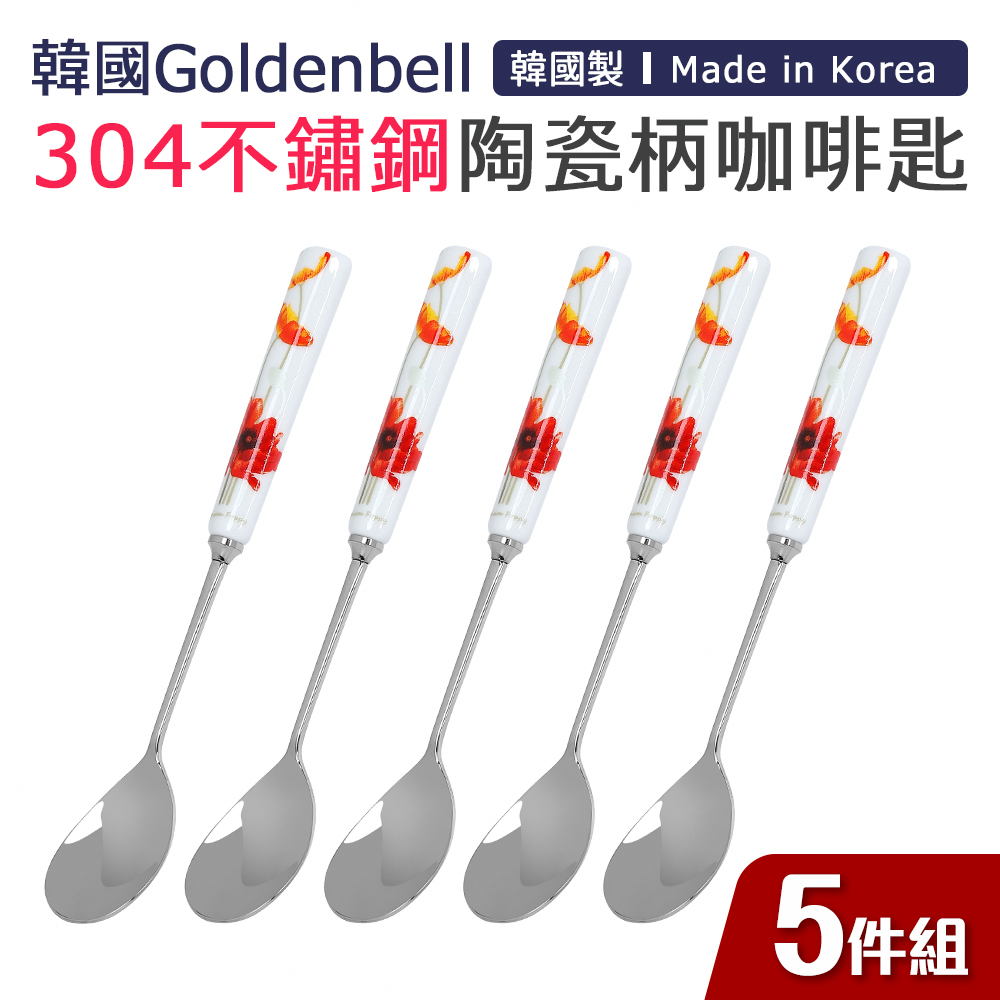 【韓國Goldenbell】韓國製304不鏽鋼陶瓷柄咖啡匙5件組-罌粟