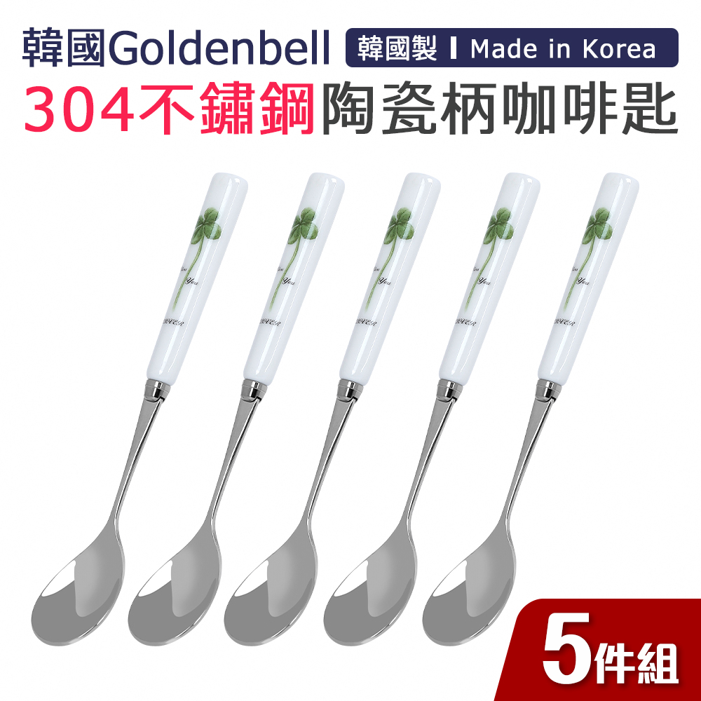 【韓國Goldenbell】韓國製304不鏽鋼陶瓷柄咖啡匙5件組-幸運草