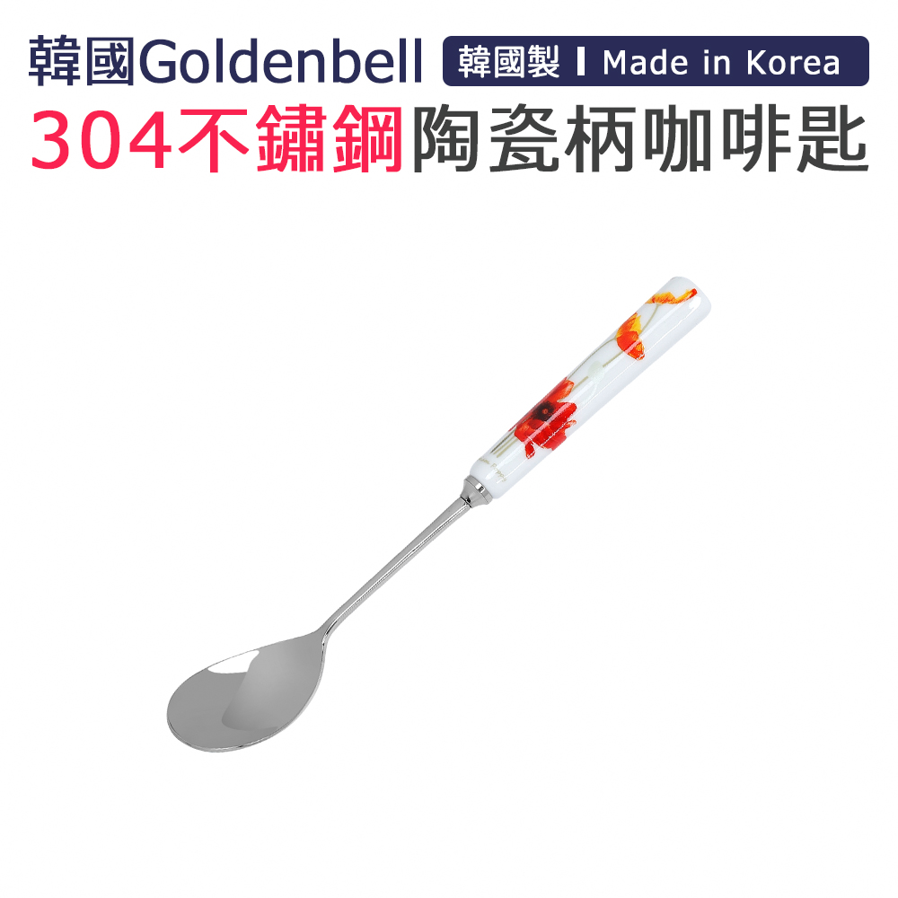 【韓國Goldenbell】韓國製304不鏽鋼陶瓷柄咖啡匙-罌粟