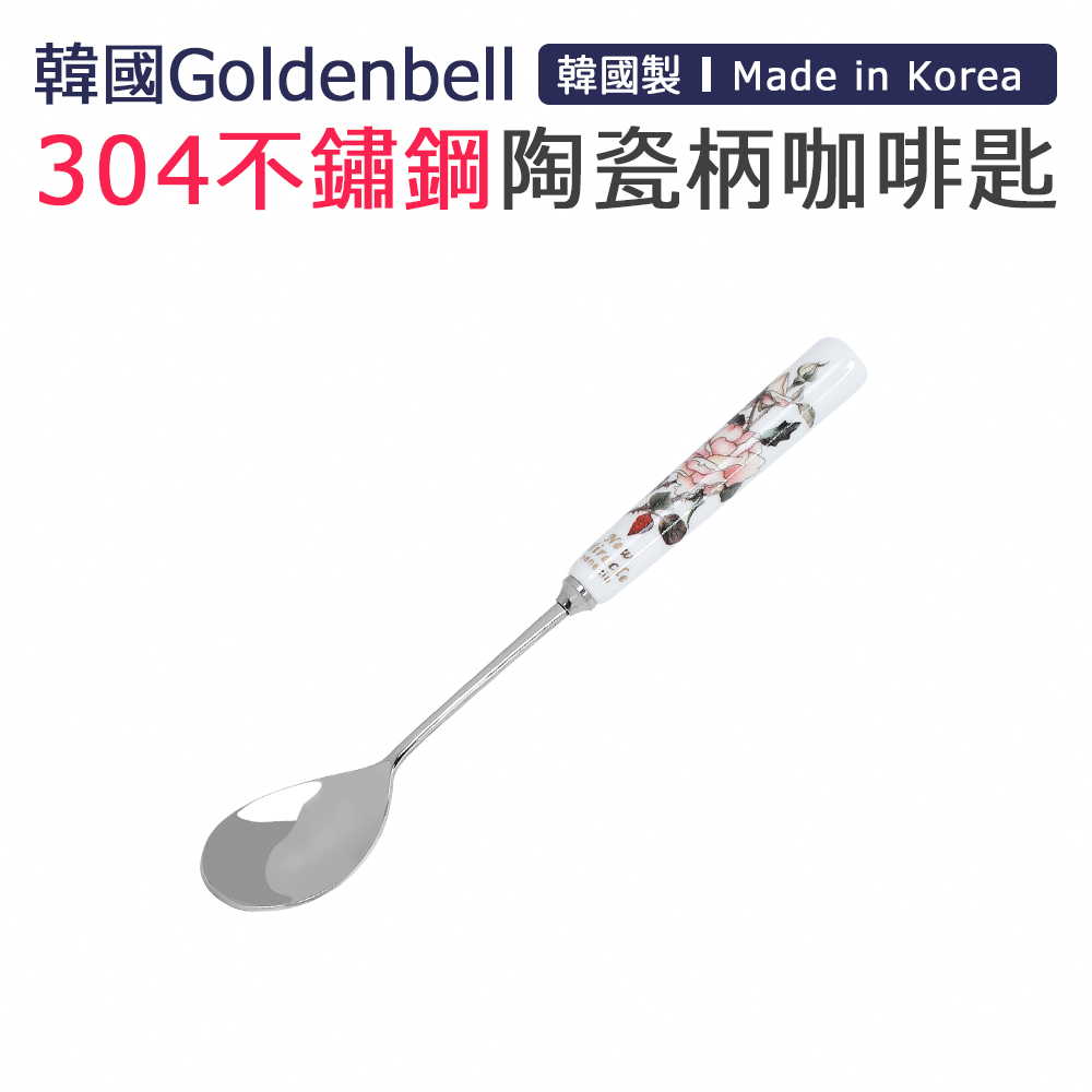 【韓國Goldenbell】韓國製304不鏽鋼陶瓷柄咖啡匙-牡丹