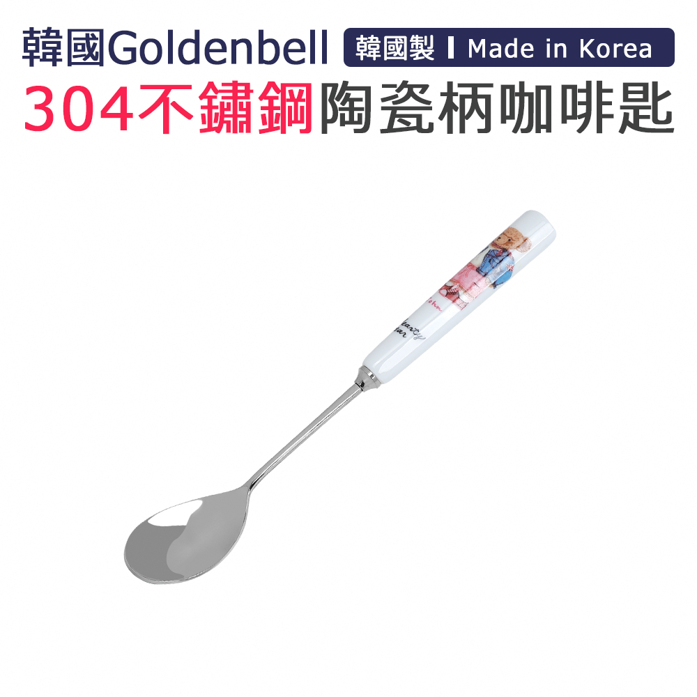 【韓國Goldenbell】韓國製304不鏽鋼陶瓷柄咖啡匙-紅頭熊