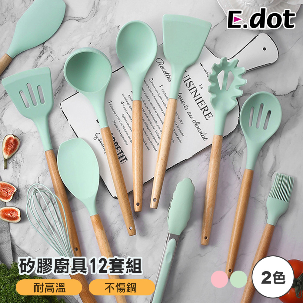 【E.dot】木柄矽膠鍋鏟廚房料理工具12件套組