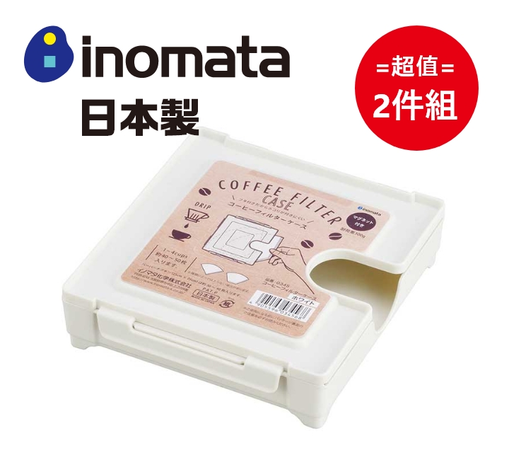 日本製【Inomata】磁吸式咖啡濾紙收納盒-白色 超值2件組