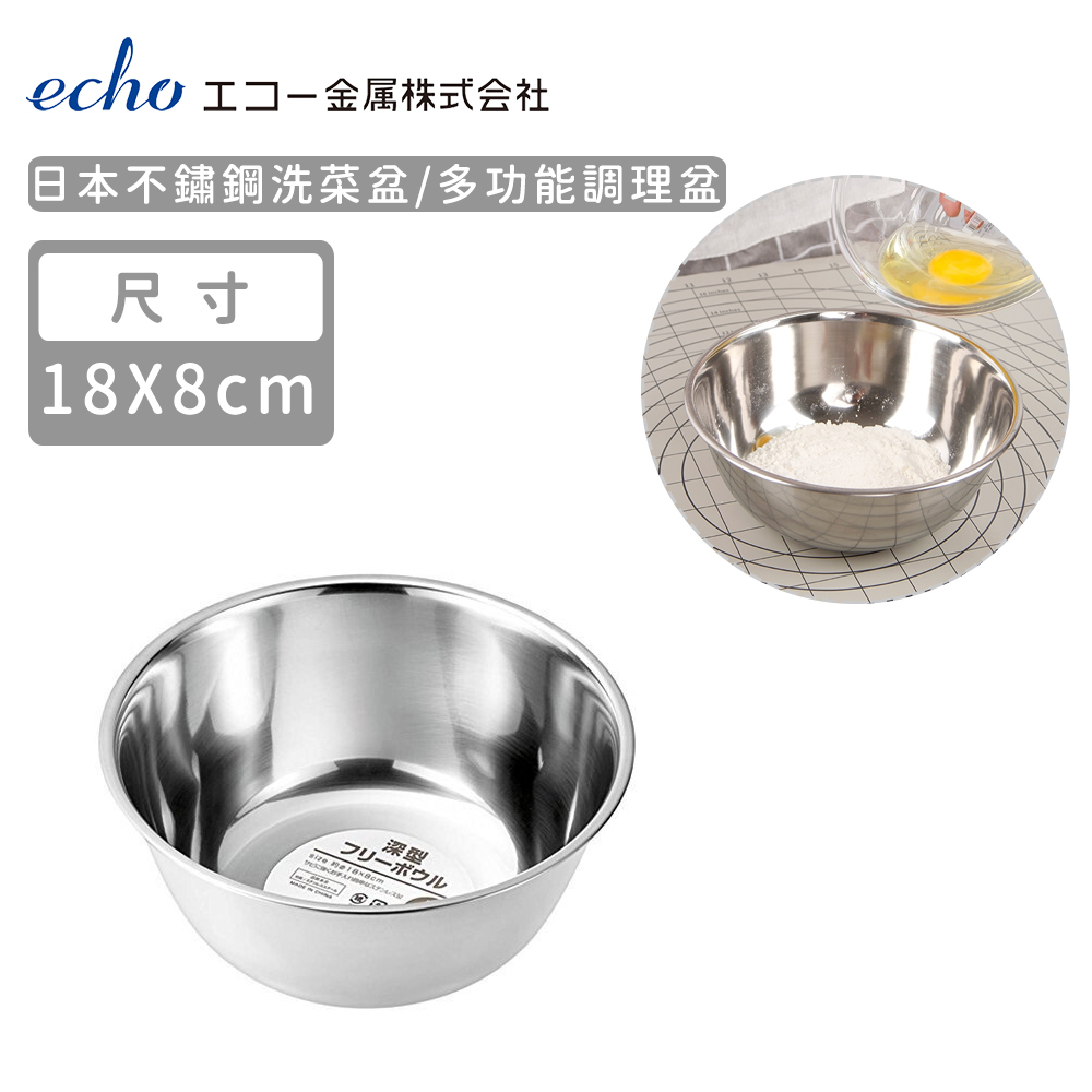 【日本ECHO】日本不鏽鋼洗菜盆18CM