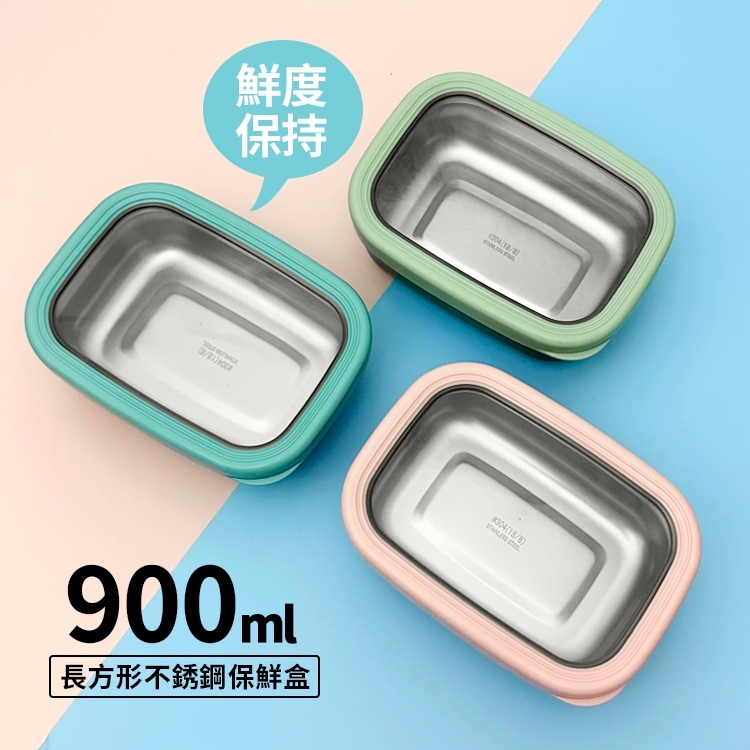 長方形不鏽鋼保鮮盒/便當盒-中(900ml)