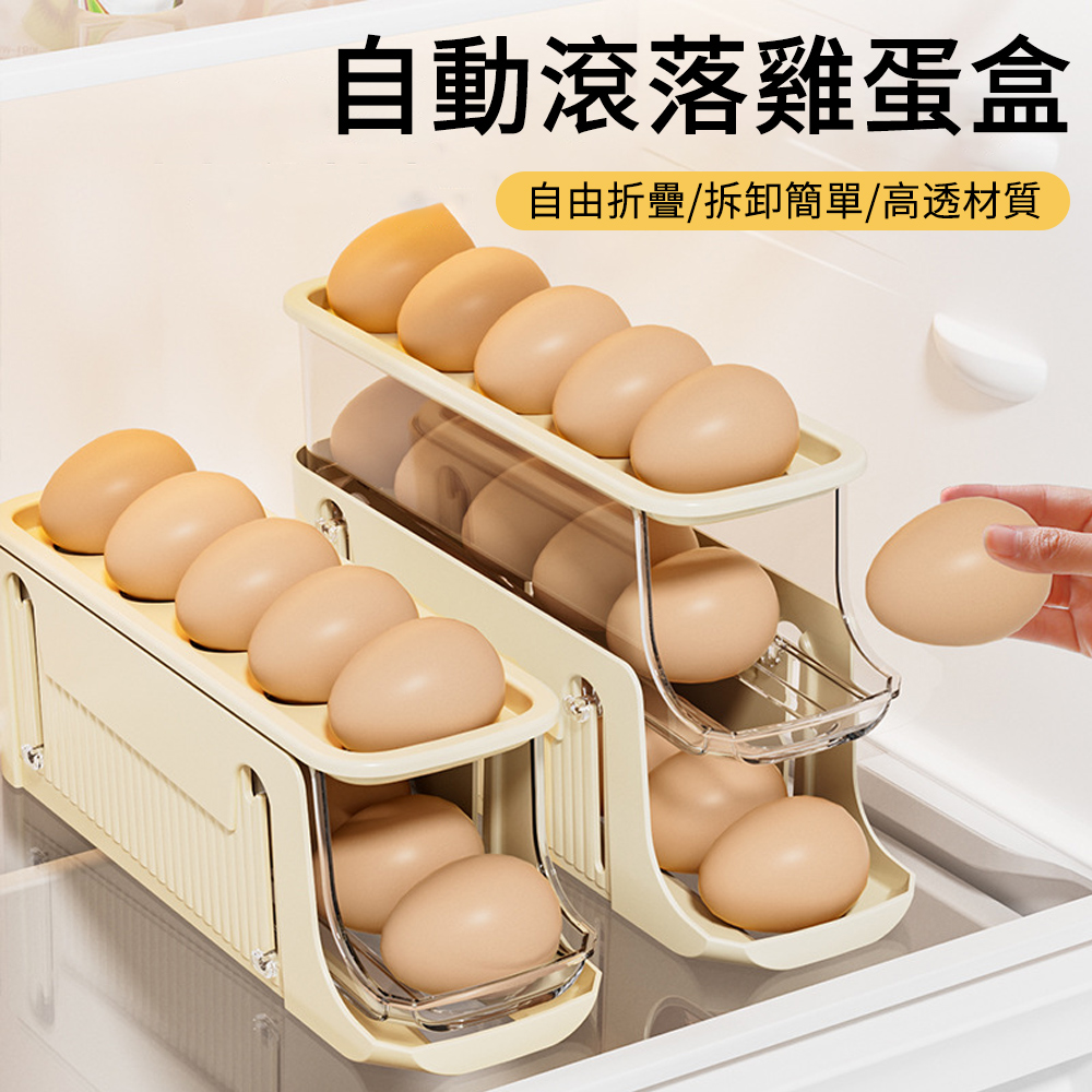 MUAN 冰箱側門三層雞蛋收納盒 自動滾落雞蛋盒 可折疊雞蛋保鮮盒（冰箱保鮮盒 冷藏保鮮盒 冰箱收納）