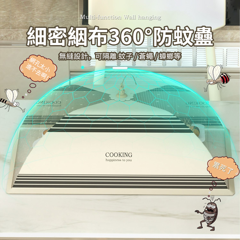 Cookee 可折疊防蟲防蠅菜罩 防塵食物罩 餐桌罩