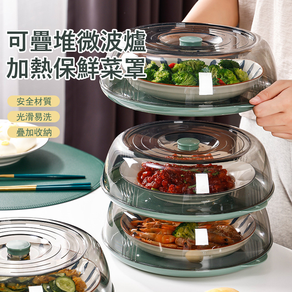 Klova 可疊堆保溫菜罩 微波爐加熱防濺油蓋 食物保鮮菜罩 防蟲防塵食物罩 保溫蓋/防油蓋/防濺罩