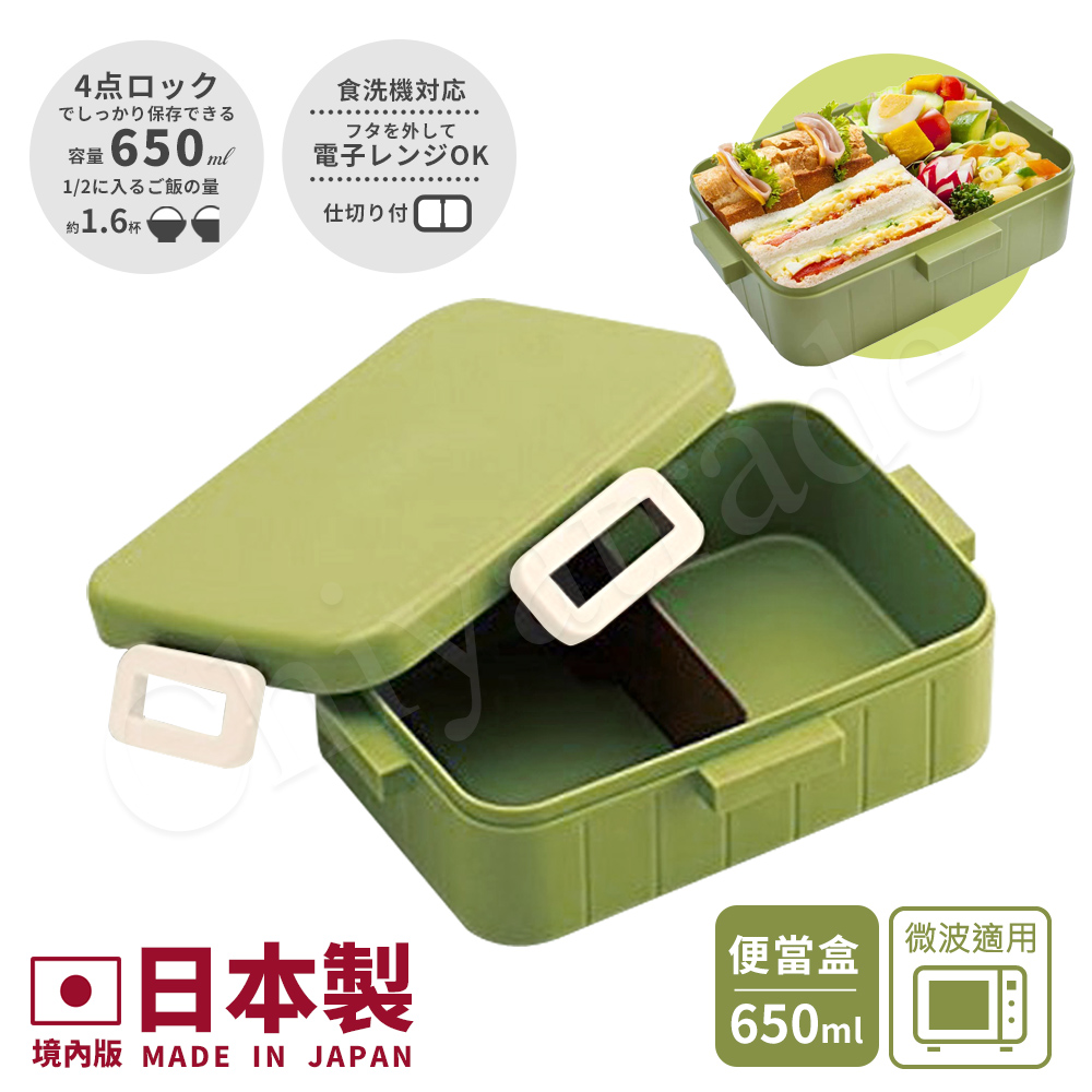 【日系簡約】日本製 無印風便當盒 保鮮餐盒 辦公 旅行通用650ML-原野綠(日本境內版)