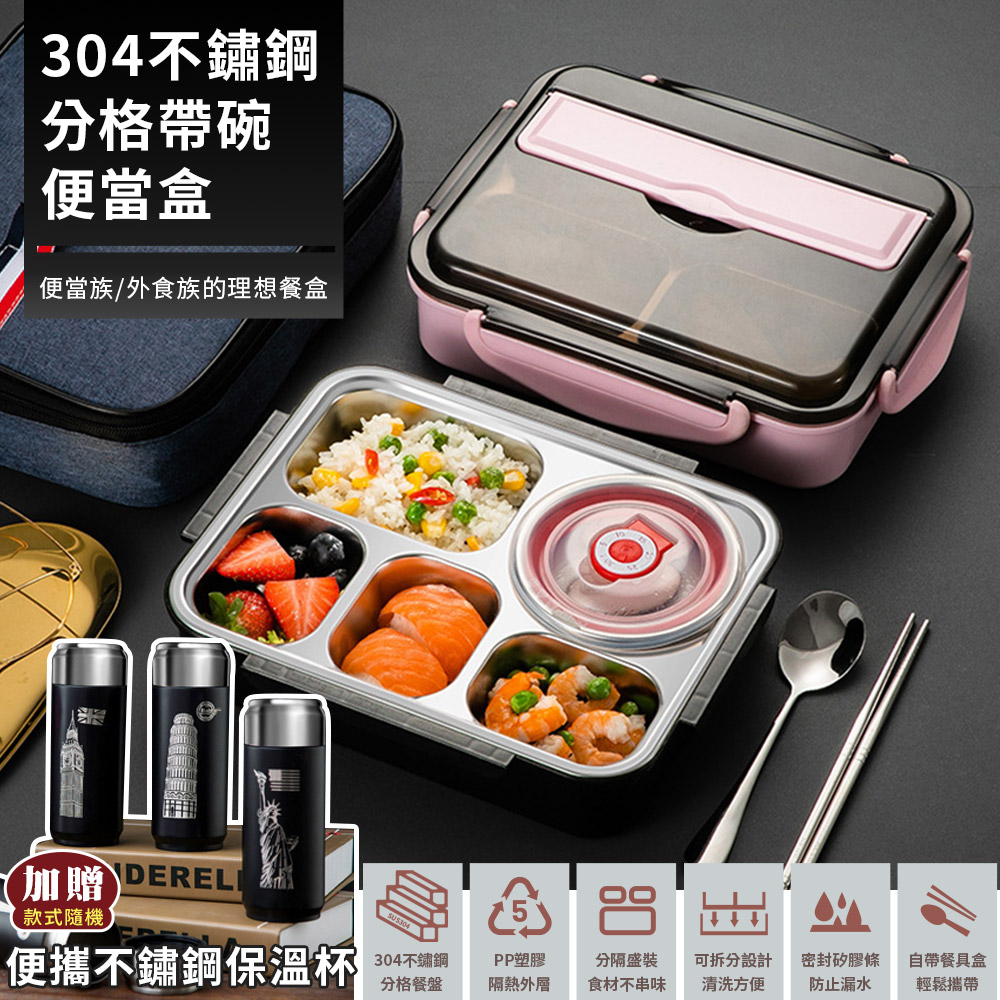 304不鏽鋼五格密封便當盒(附304餐具+湯碗)-粉色(加贈便攜保溫杯)