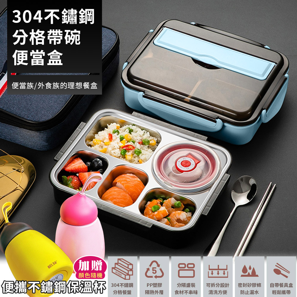 304不鏽鋼五格密封便當盒(附304餐具+湯碗)-藍色(加贈便攜保溫杯)