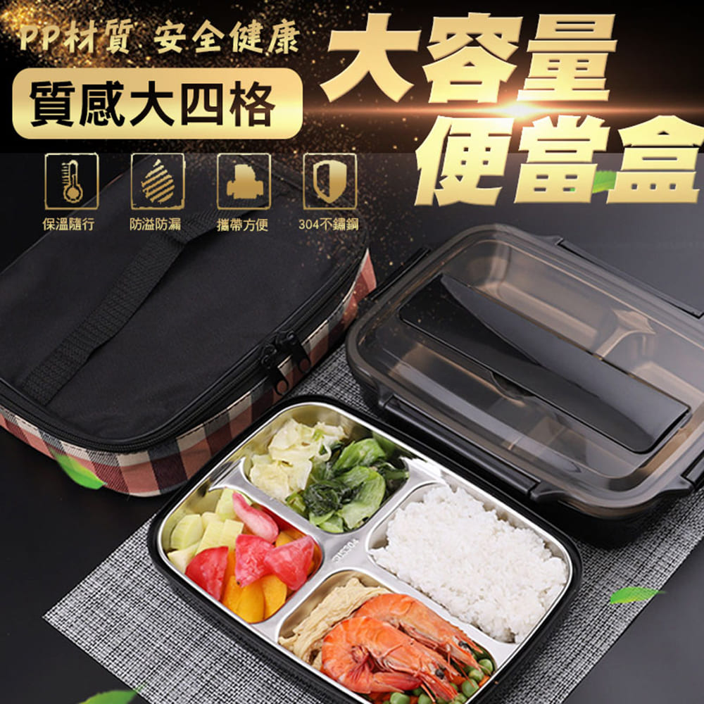 質感大四格大容量便當盒(4入組)