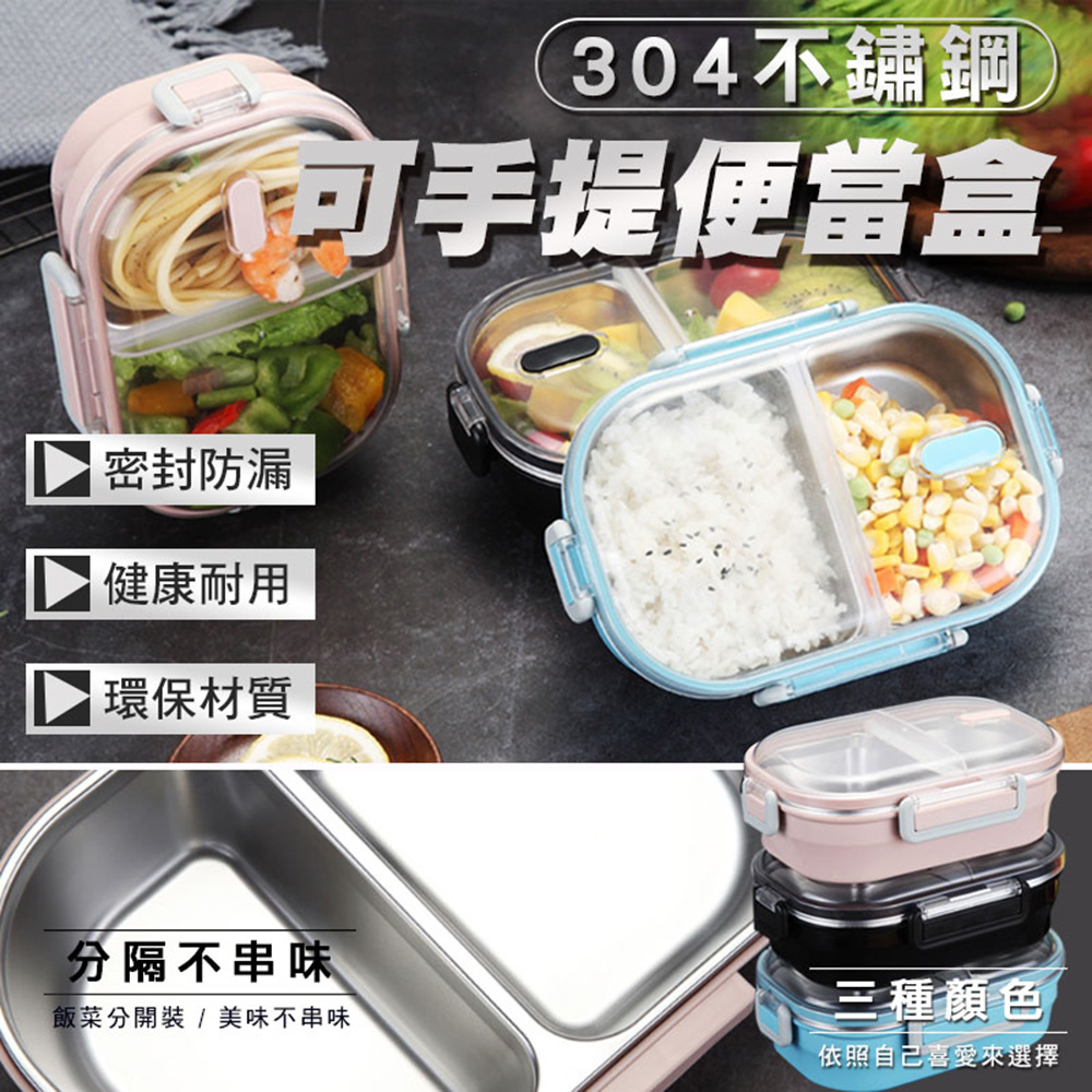 304不鏽鋼可手提便當盒(4入組)