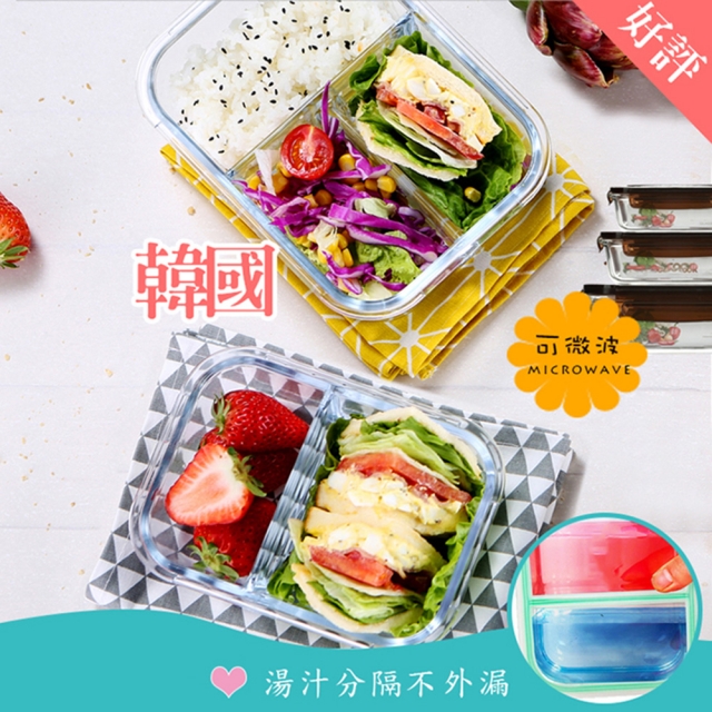韓國多隔式耐熱玻璃餐盒(2格1100ML 4入組)
